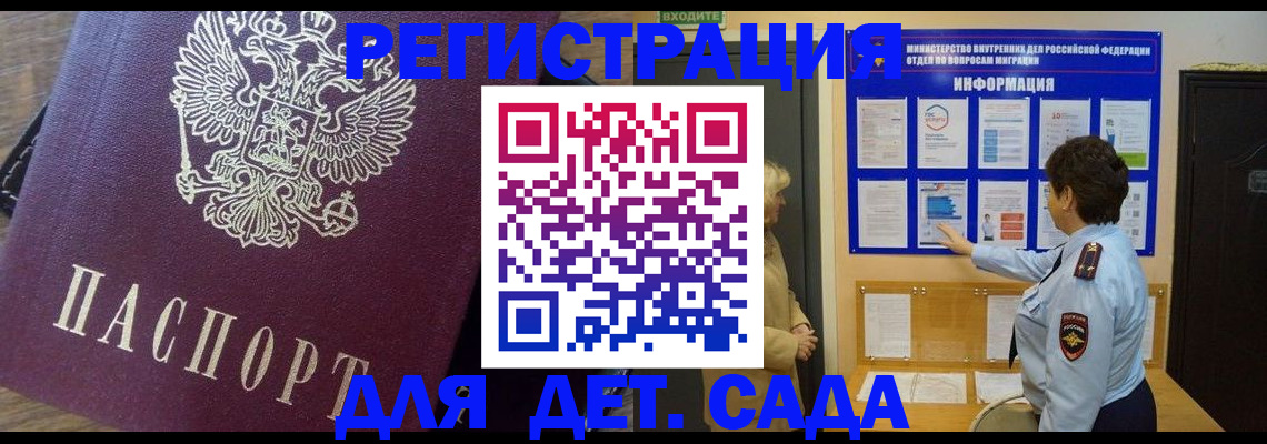 регистрация для дет. сада в Малой Вишере