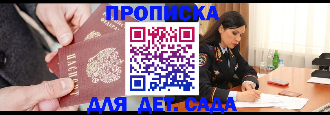 купить прописку в Малой Вишере